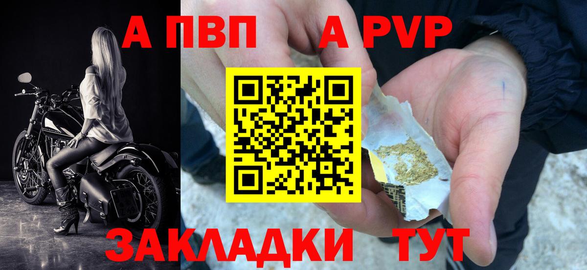 A-PVP VHQ  A PVP Crystall  Калуга  A-PVP  Вход с VPN 