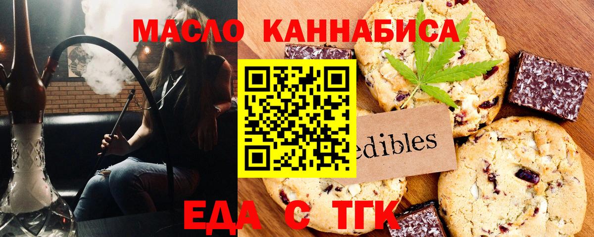 Калуга  Печенье с ТГК конопля  Вход с VPN 