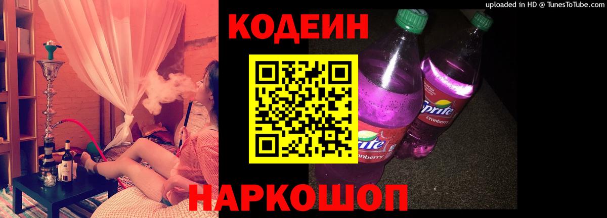 Калуга  Кодеиновый сироп Lean напиток Lean (лин)  Вход с VPN  Кодеиновый сироп Lean Purple Drank 