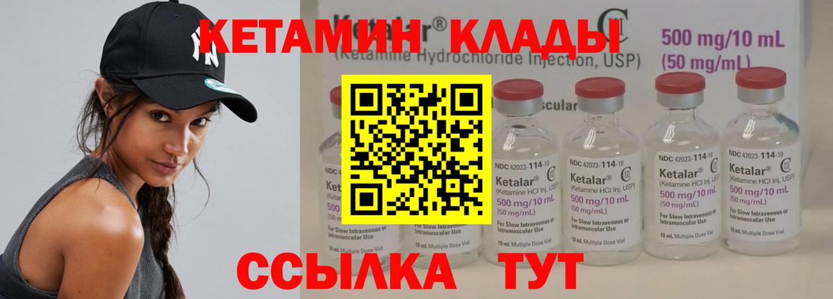 КЕТАМИН VHQ Калуга