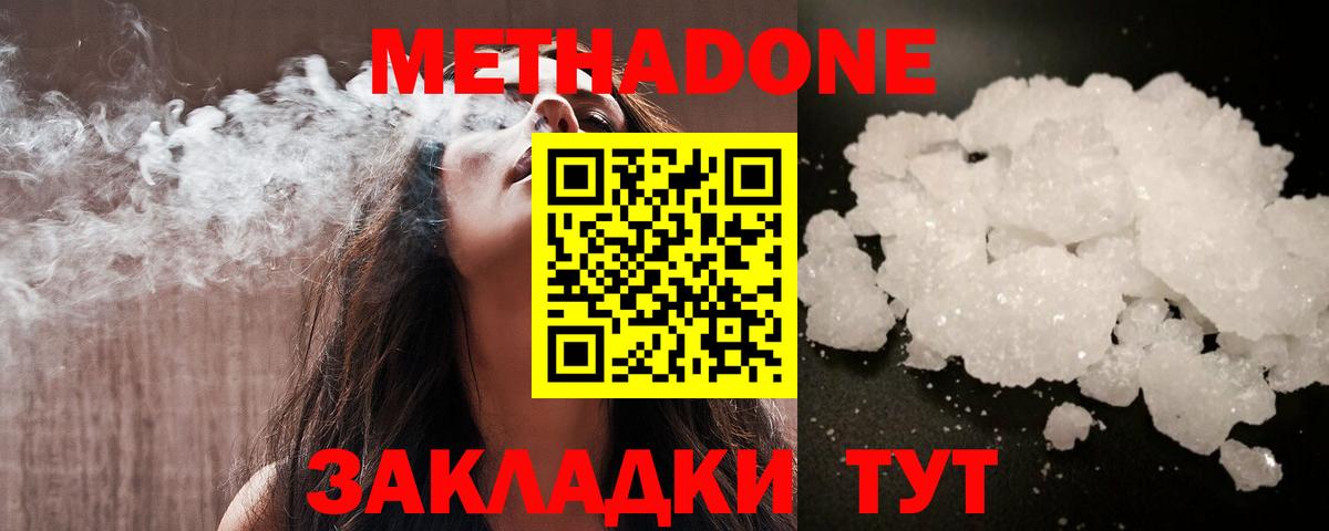 МЕТАДОН methadone Калуга