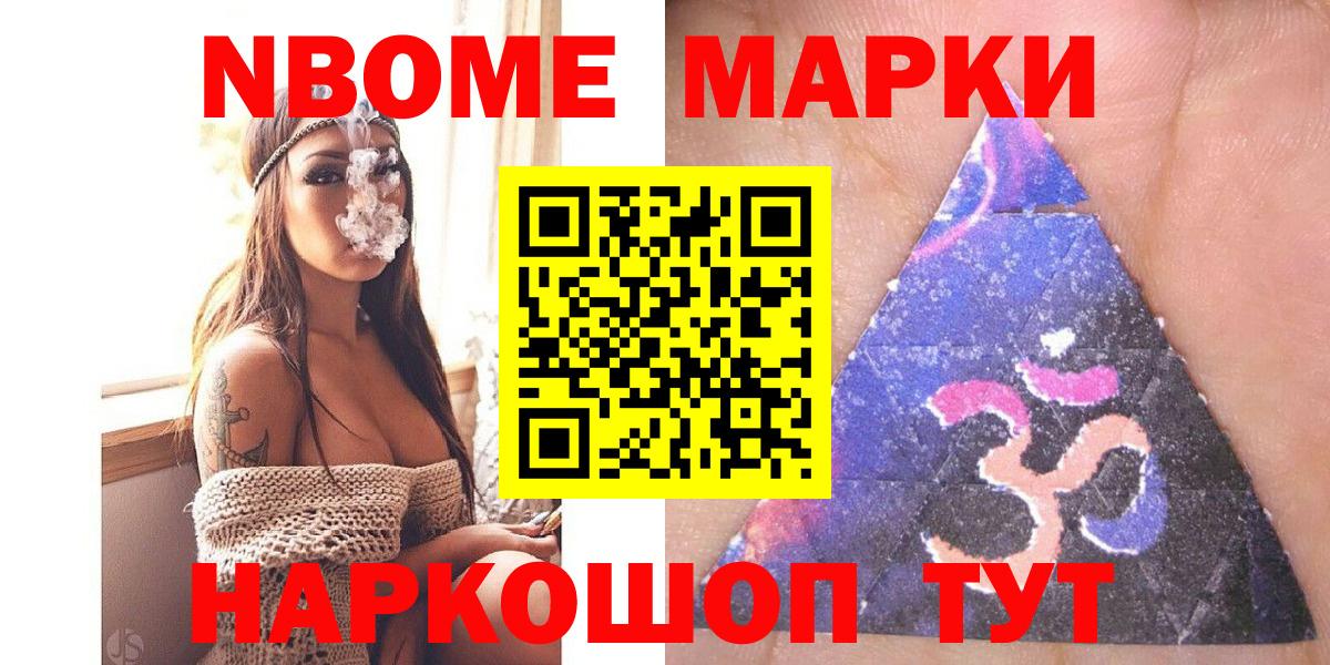 Марки N-bome 1,5мг Калуга